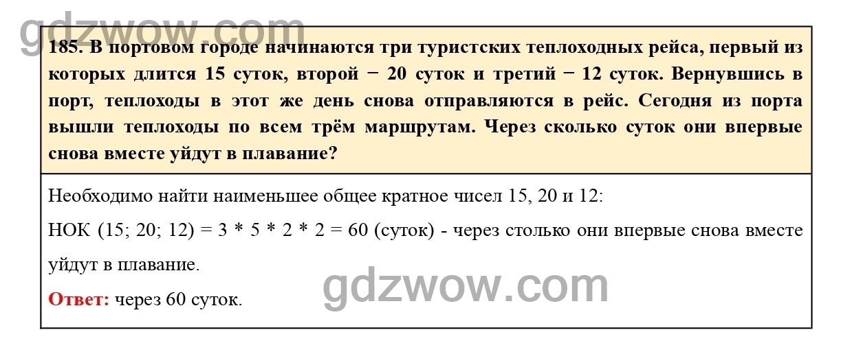 Номер 189 - ГДЗ по Математике 6 класс Учебник Виленкин, Жохов, Чесноков, Шварцбурд 2020. Часть 1 (решебник) - GDZwow
